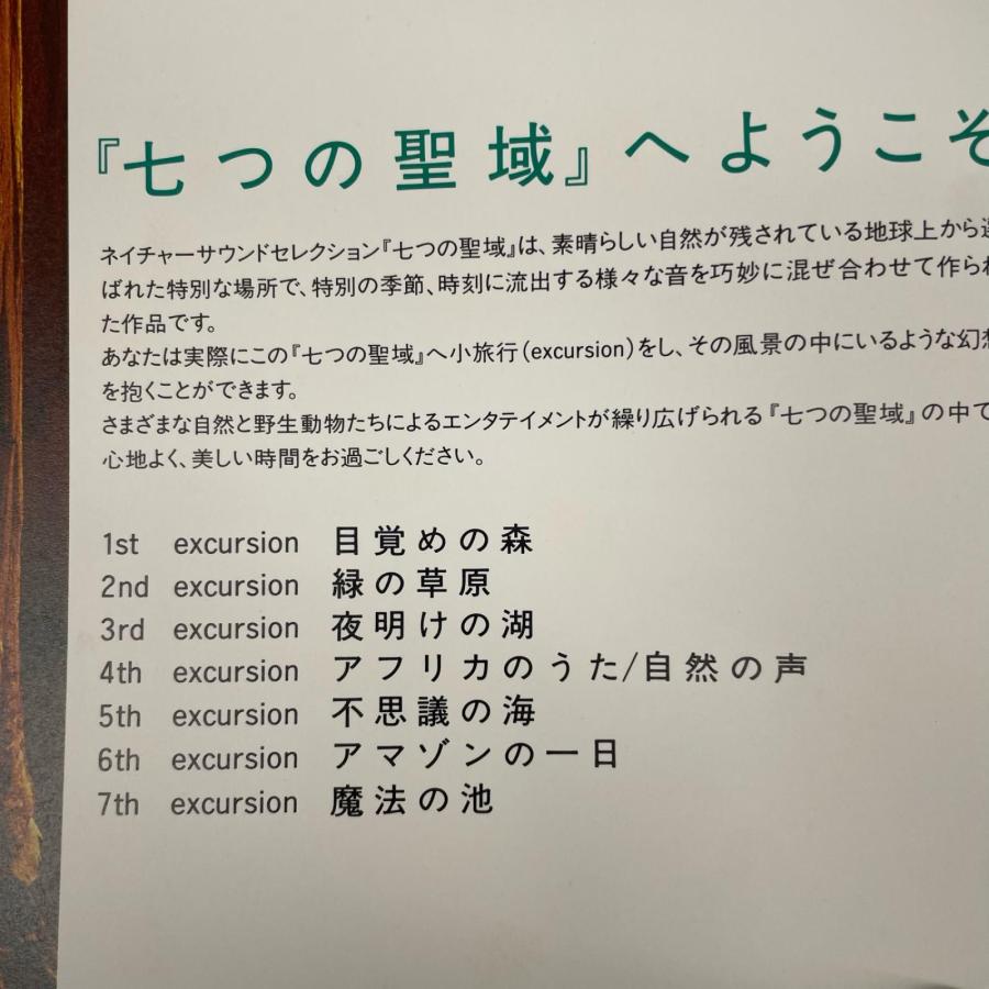 7つの聖域 NATURE SOUND SELECTION CD全7巻セット |  | 05