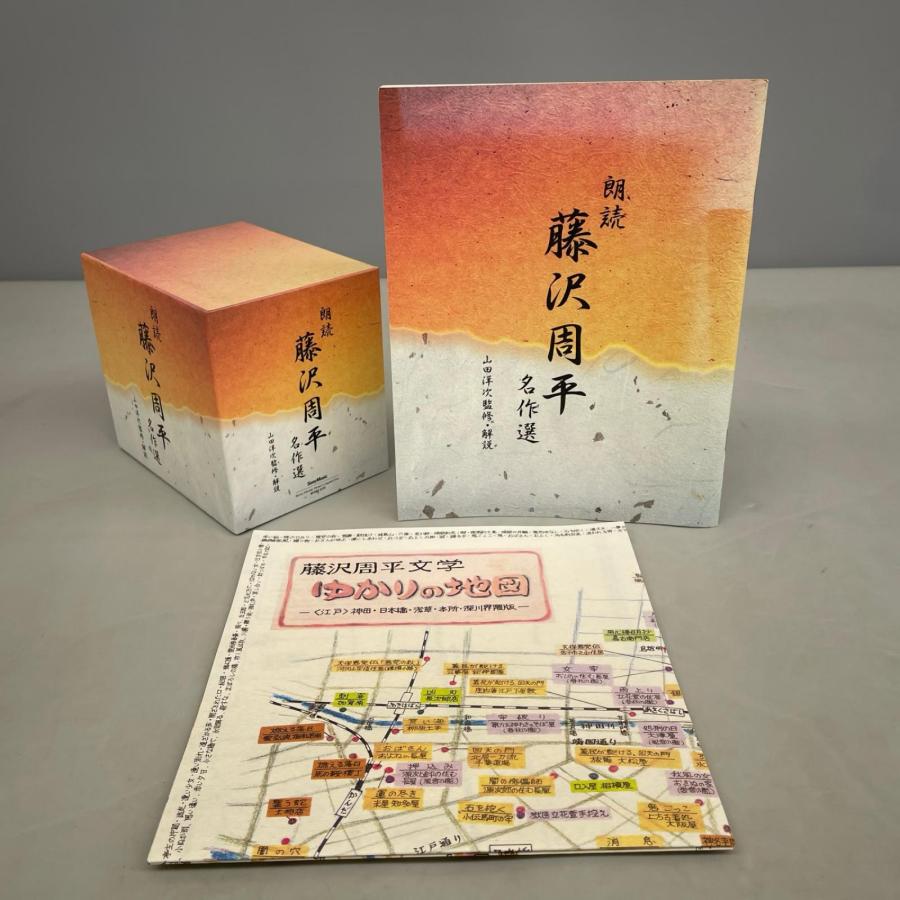 朗読 藤沢周平 名作選 CD全10巻セット たそがれ清兵衛 他 山田洋次監修・解説 |  | 01