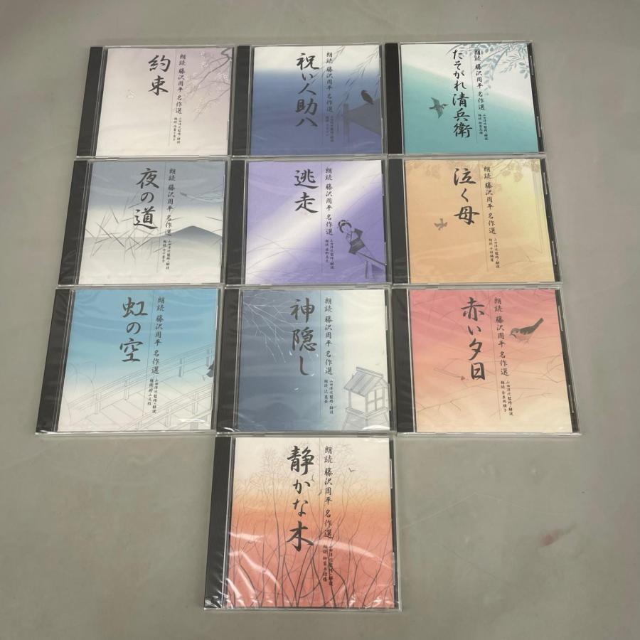 朗読 藤沢周平 名作選 CD全10巻セット たそがれ清兵衛 他 山田洋次監修・解説 |  | 02