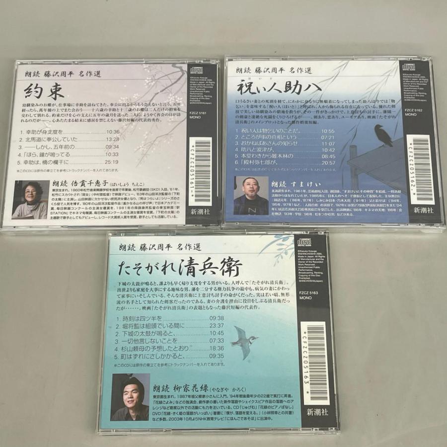 朗読 藤沢周平 名作選 CD全10巻セット たそがれ清兵衛 他 山田洋次監修・解説 |  | 03