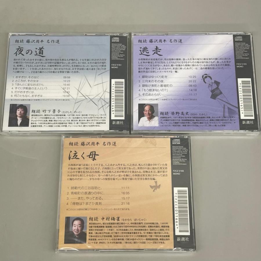 朗読 藤沢周平 名作選 CD全10巻セット たそがれ清兵衛 他 山田洋次監修・解説 |  | 04