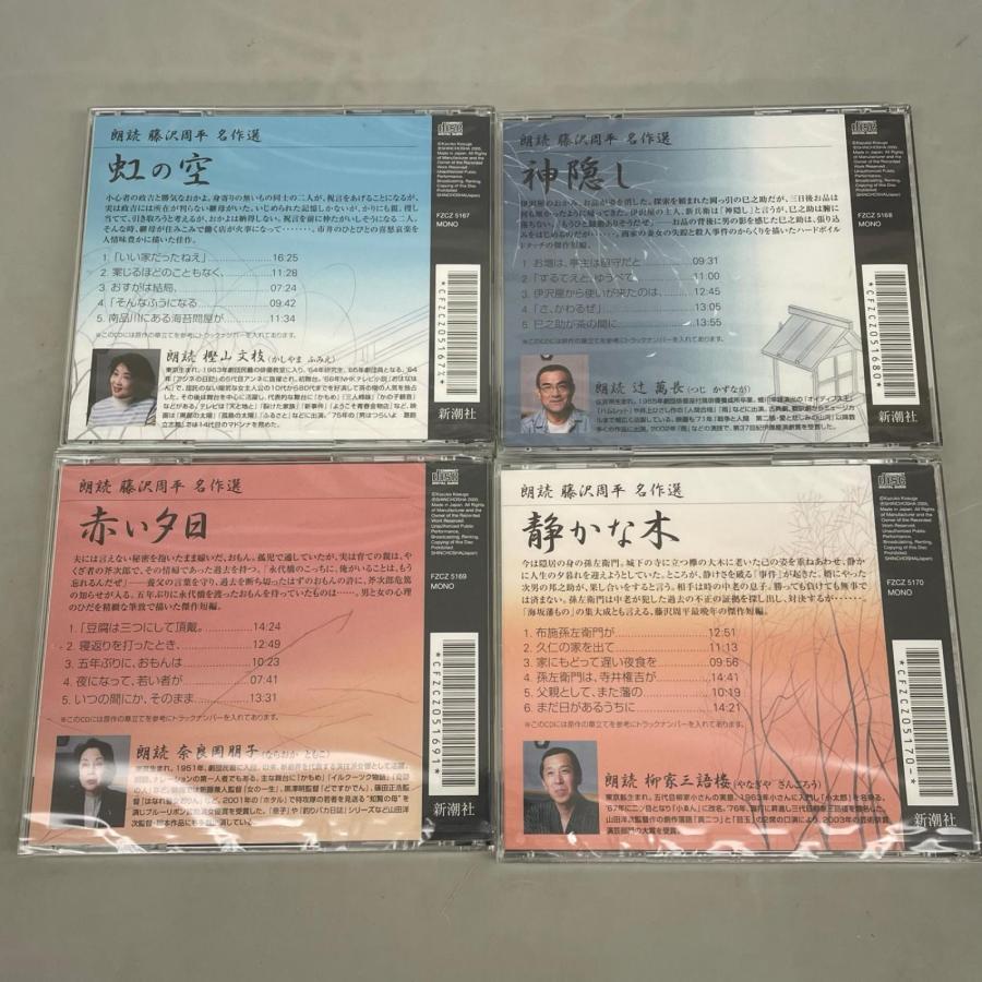 朗読 藤沢周平 名作選 CD全10巻セット たそがれ清兵衛 他 山田洋次監修・解説 |  | 05