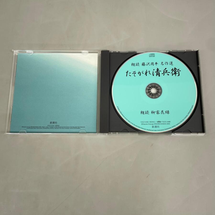 朗読 藤沢周平 名作選 CD全10巻セット たそがれ清兵衛 他 山田洋次監修・解説 |  | 06