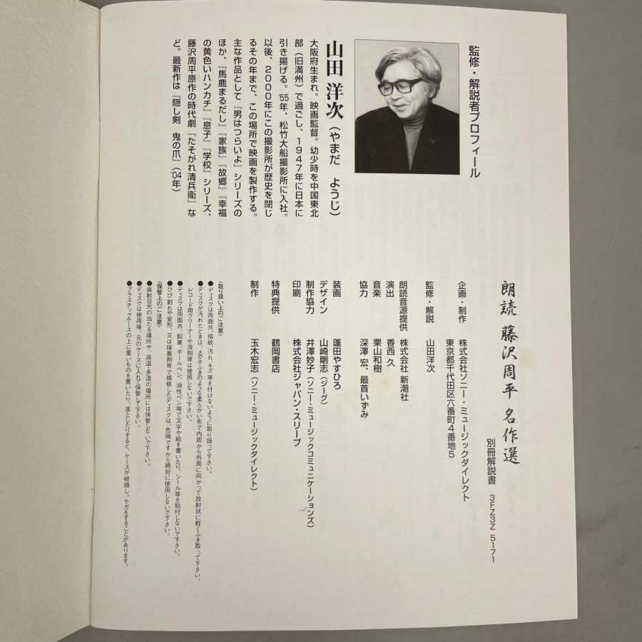 朗読 藤沢周平 名作選 CD全10巻セット たそがれ清兵衛 他 山田洋次監修・解説 |  | 08