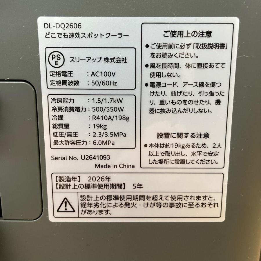 スリーアップ 冷房専用スポットエアコン どこでも速効スポットクーラー