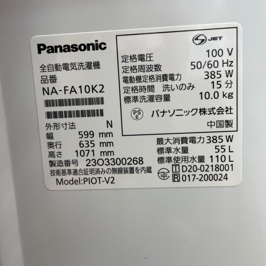 パナソニック Panasonic 全自動洗濯機 NA-FA10K2 10kg 2023年製 自動投入 次亜除菌 |  | 03