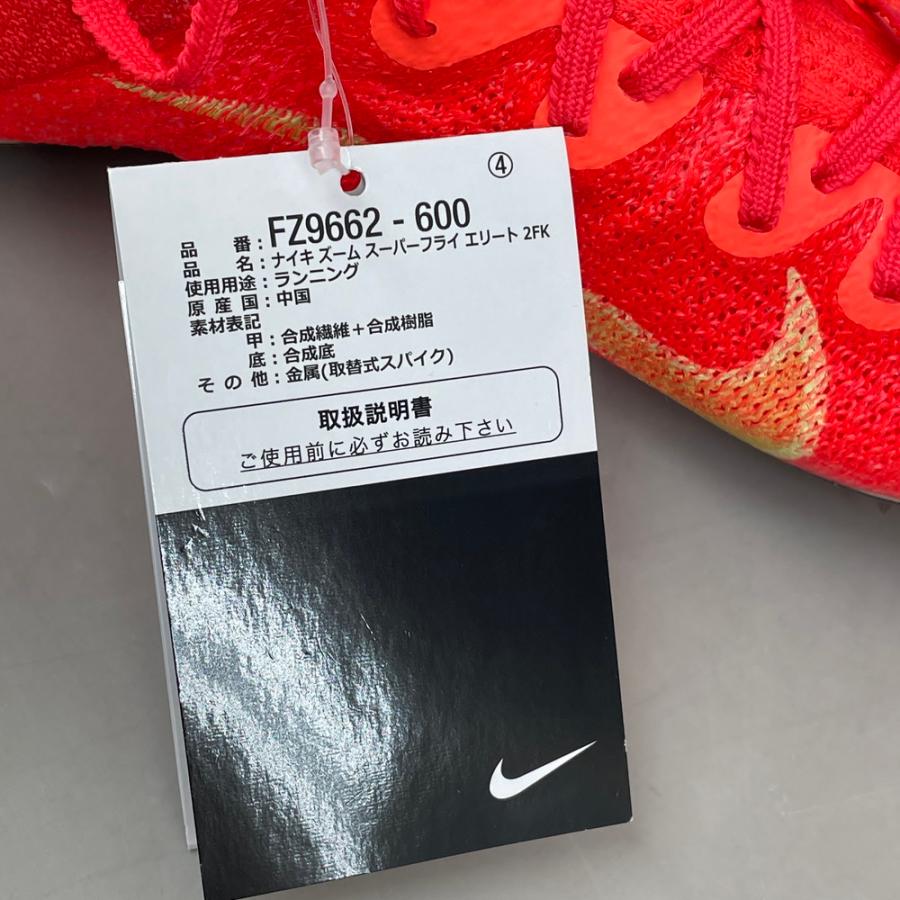 ズーム スーパーフライ エリート 2 フライニット スパイク NIKE ナイキ