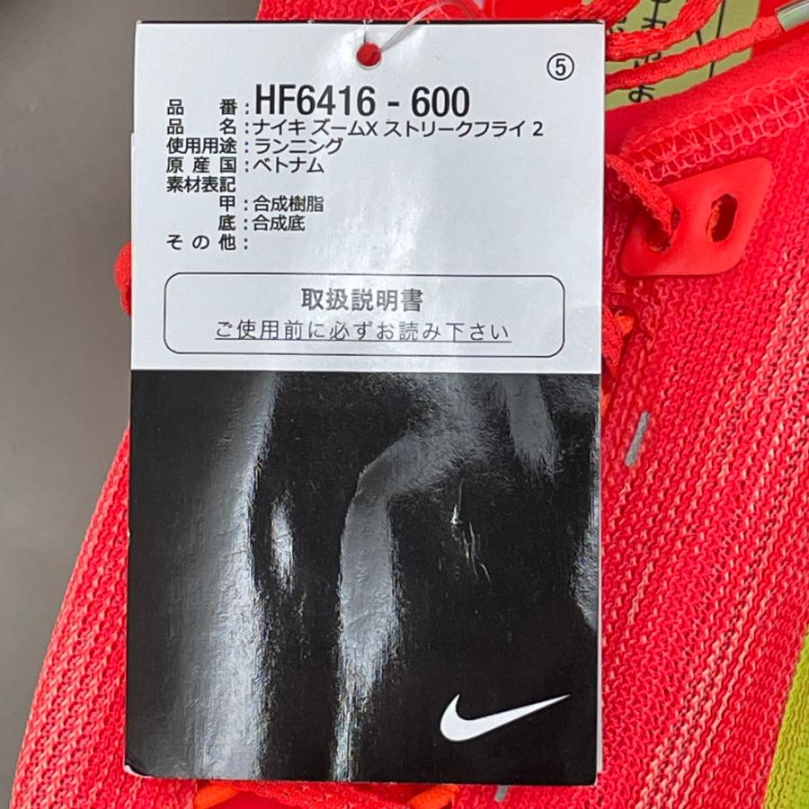 ズームX ストリークフライ2 スニーカー NIKE ナイキ 27.5cm HF6416-600