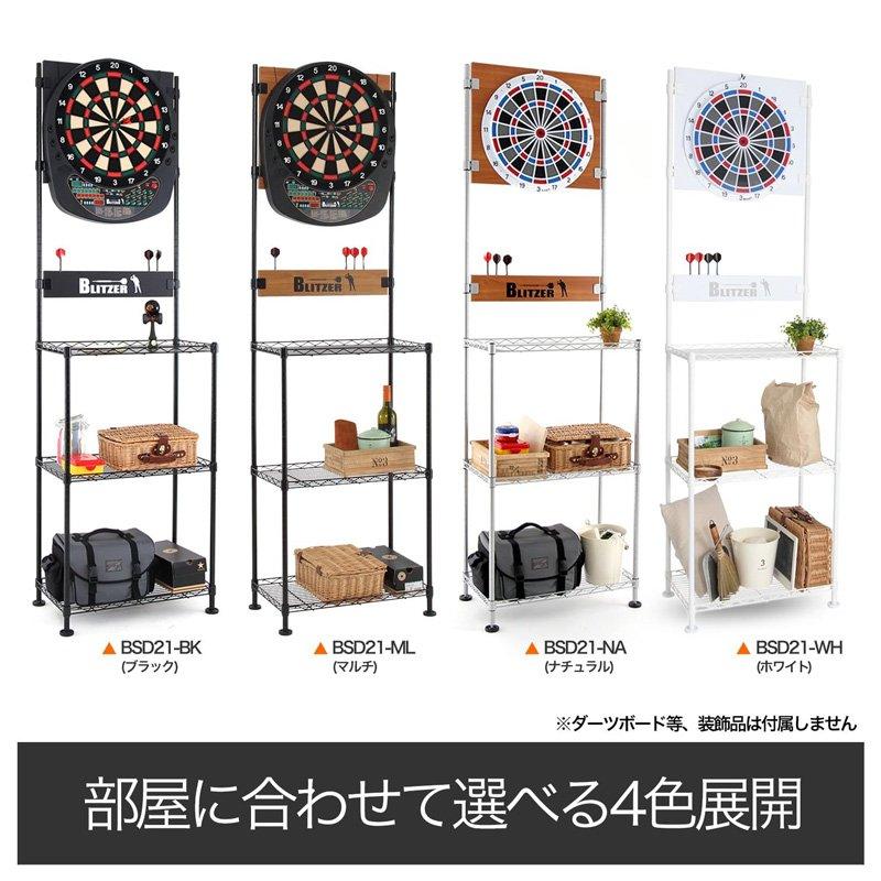BLITZER(ブリッツァー) ダーツスタンド BSD21-ML マルチ