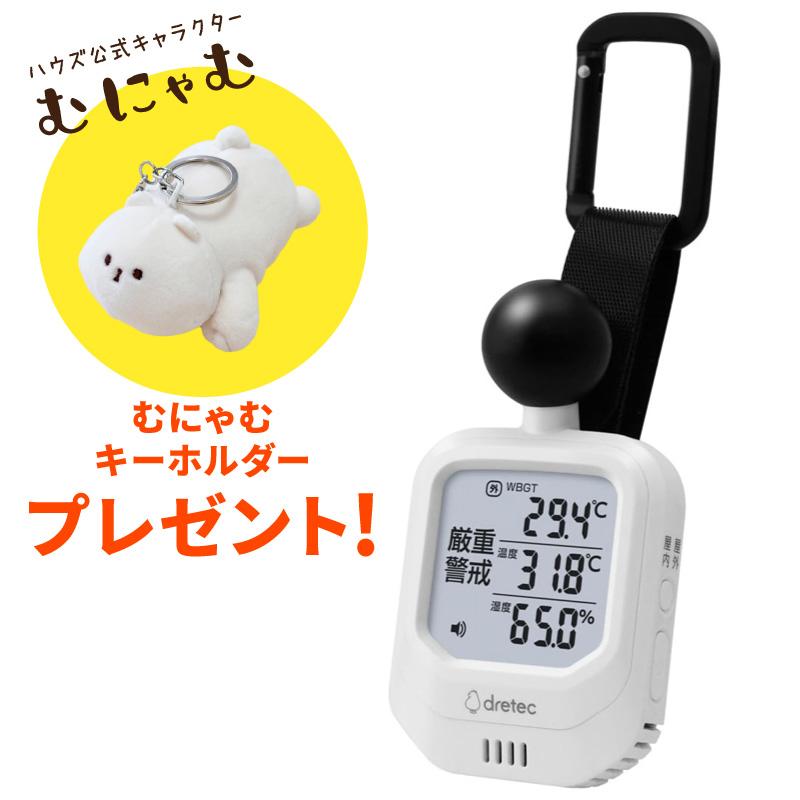 【即納・単品販売・送料無料】  dretec ドリテック 時計付黒球式熱中症計 温湿度計 熱中症対策 O-706WT 2710070082513 【北海道・沖縄・離島は送料別途】-NA- の商品画像