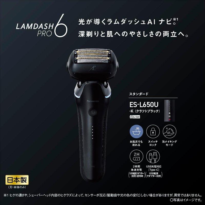 Panasonic パナソニック メンズシェーバー ラムダッシュPRO 6枚刃 クラフトブラック ES-L650U-K 2710070115556 【北海道沖縄離島は送料別途】-NA-_7