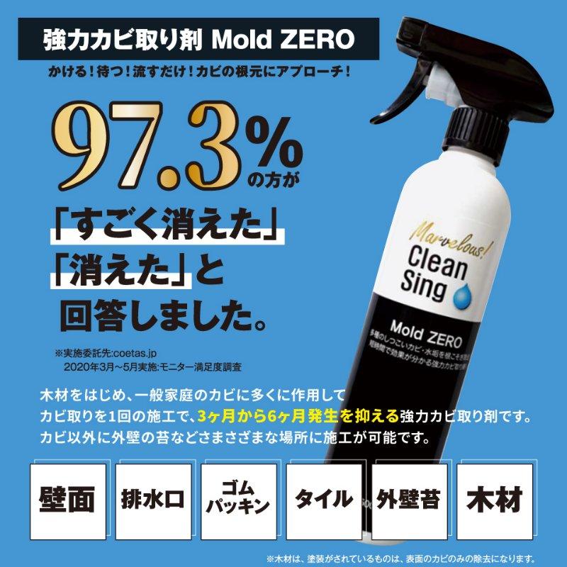 榮建設 強力カビ取り除菌剤 Mold ZERO モールドゼロ 500ml カビ取り剤 カビ取りスプレー JAN:4589932350019 【北海道沖縄離島は送料別途】-NA-｜hows-yho｜04