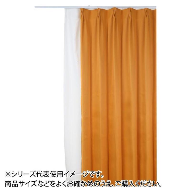 防炎遮光1級カーテン オレンジ 約幅150 丈178cm 2枚組