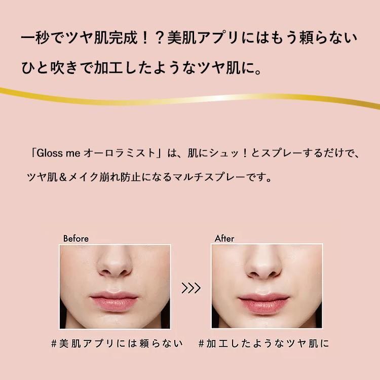 コジット Gloss Me オーロラミスト 化粧水 ツヤ肌 メイク崩れ防止スプレー 無香料 人気商品 コムロード 通販 Paypayモール