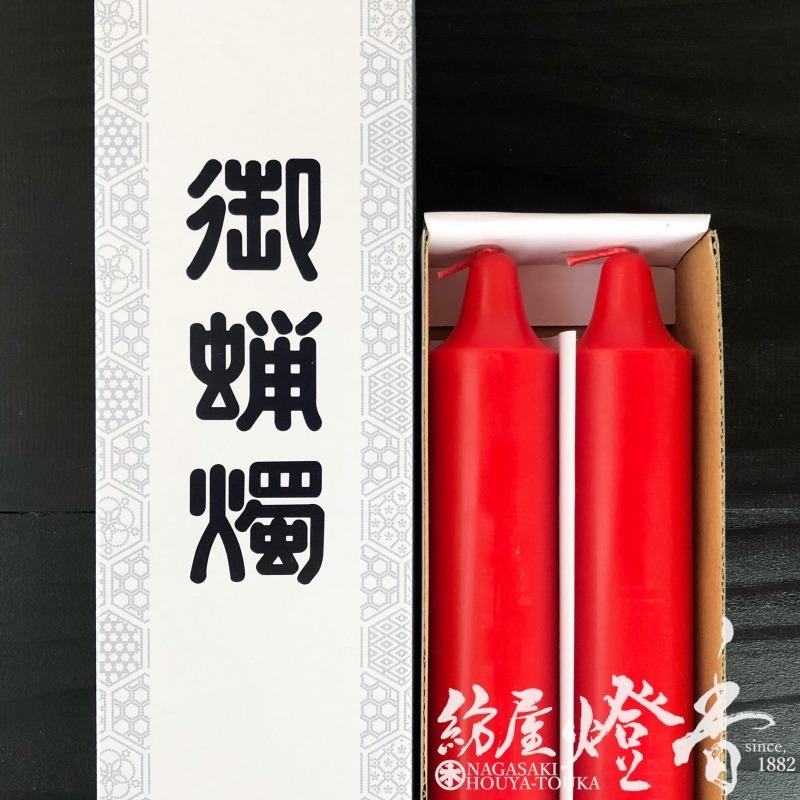 亀山蝋燭 特注品 休み 赤 朱 大ローソク 値引きする １００号 燃焼40時間 2本入 紙箱 37.5cm カメヤマローソク