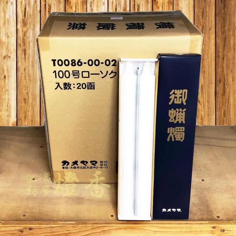 亀山蝋燭のケース販売 カメヤマ 【受注生産品】 大ローソク 20函入 79%OFF 100号37.5cm