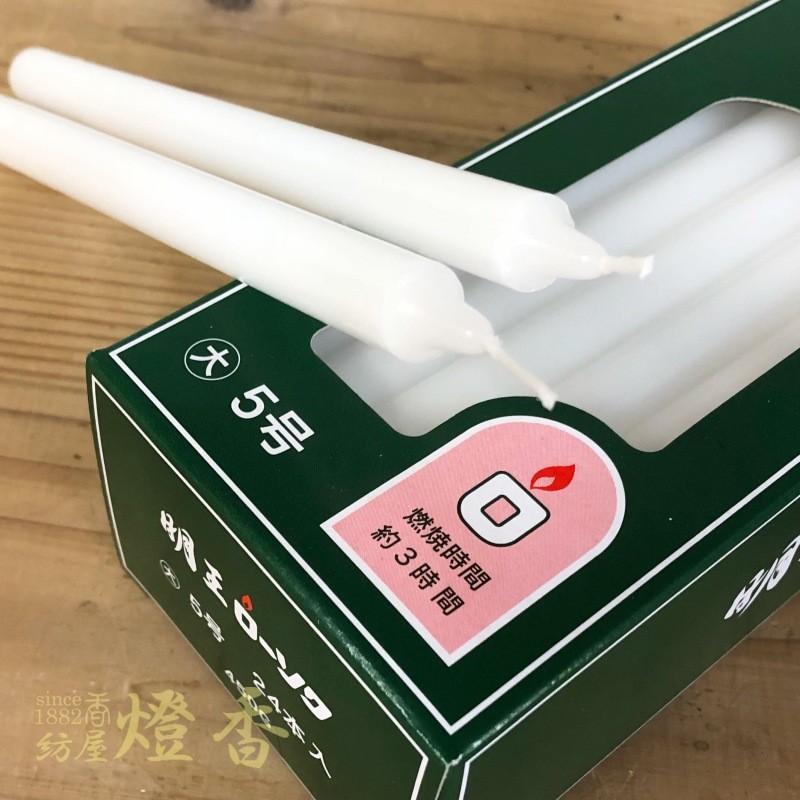 マルエス/ケース『明王ローソク【大ロー５号[450g]燃焼180分】30箱』｜hoya-tohka｜03