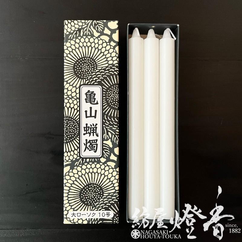 亀山蝋燭『普通【大ローソク・１０号[225g]】専門店用6本入[燃焼300分]』カメヤマローソク｜hoya-tohka｜04