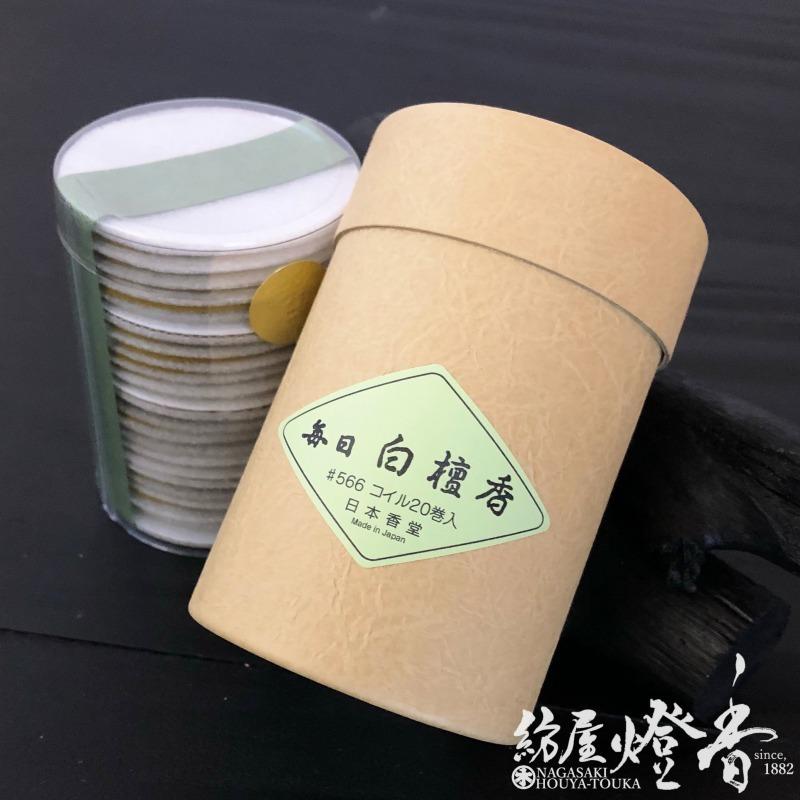 お香 室内香 香木の香り 毎日白檀香 まいにちびゃくだんこう 渦巻 コイル 枚入 日本香堂 紡屋燈香 Houyatohka 通販 Yahoo ショッピング