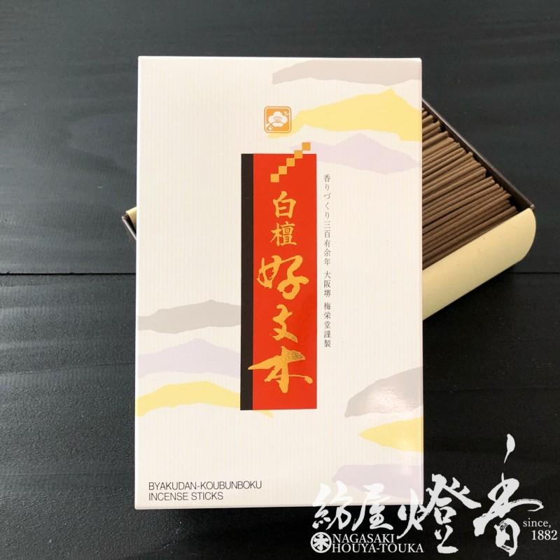 梅栄堂のお線香 白檀好文木 短寸大型バラ詰 ZL84DkQC5P 梅栄堂のお線香 微香好文木 短寸平型バラ詰 有煙(緑箱)