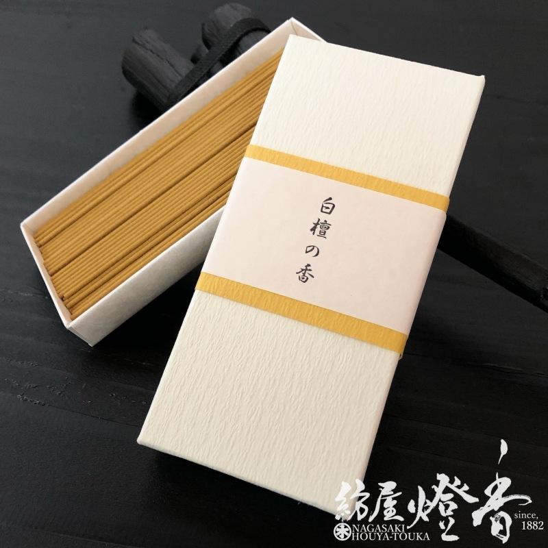お香 部屋焚き 高級お香 白檀の香 30g 短寸貼箱入 アシベ工芸 紡屋燈香 Houyatohka 通販 Yahoo ショッピング