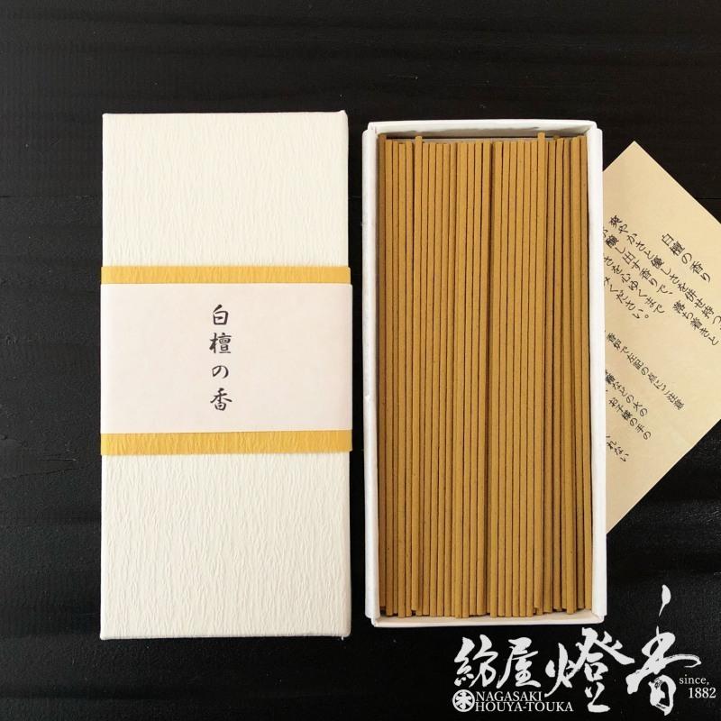 お香 部屋焚き 高級お香 白檀の香 30g 短寸貼箱入 アシベ工芸 紡屋燈香 Houyatohka 通販 Yahoo ショッピング