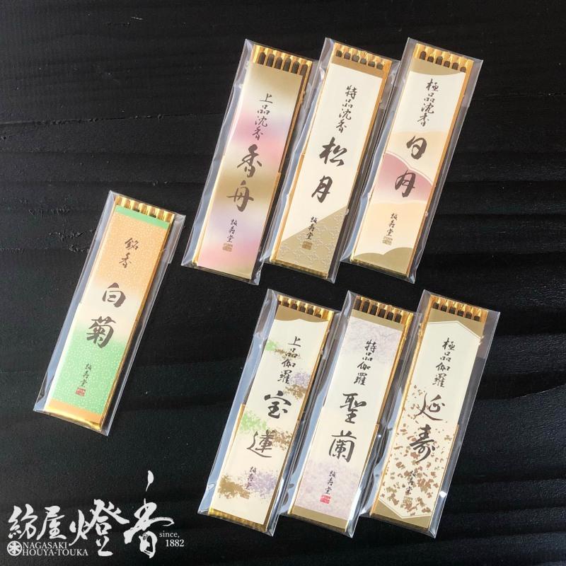 高級お香『極品伽羅【延寿(えんじゅ)】ミニ寸3本入』誠寿堂 