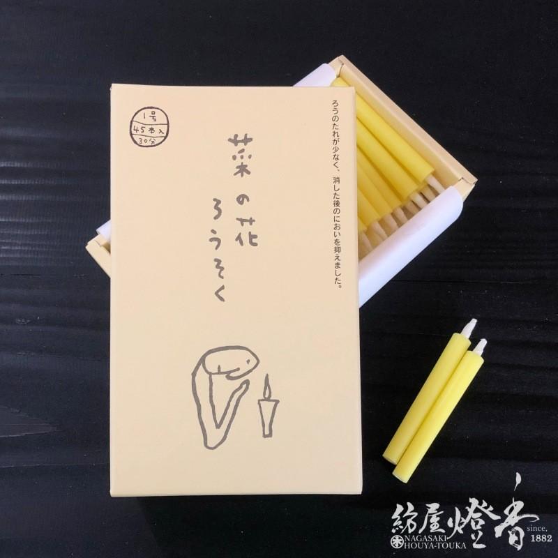 和蝋燭 菜の花ろうそく １号 棒型 ４５本入 燃焼30分 高澤ろうそく 紡屋燈香 Houyatohka 通販 Yahoo ショッピング