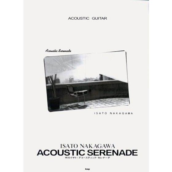 【SCORE】ACOUSTIC GUITAR 中川イサト ACOUSTIC SERENADE | 