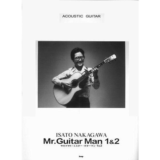 【SCORE】ACOUSTIC GUITAR 中川イサト Mr.Guitar Man 1&2 | 