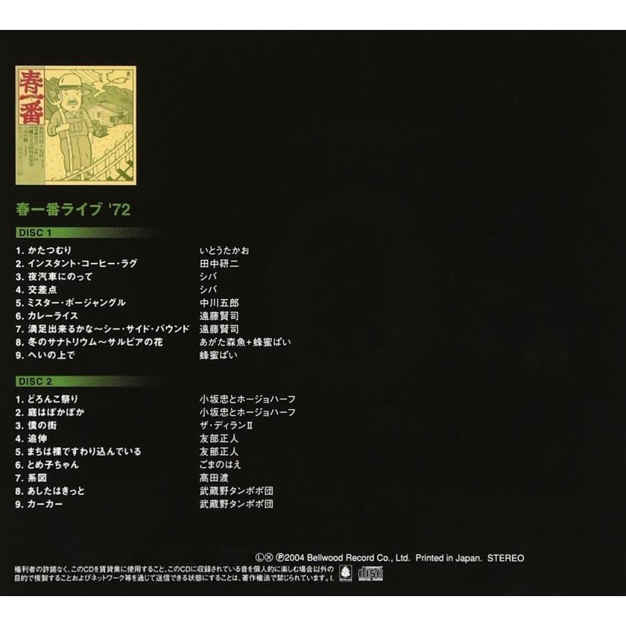 V.A. / 春一番ライブ'72：2CD｜hoyhoy-records｜03