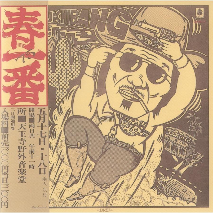 V.A. / 春一番ライブ'75-'76 : ホイホイレコードヤフーショップ - 通販