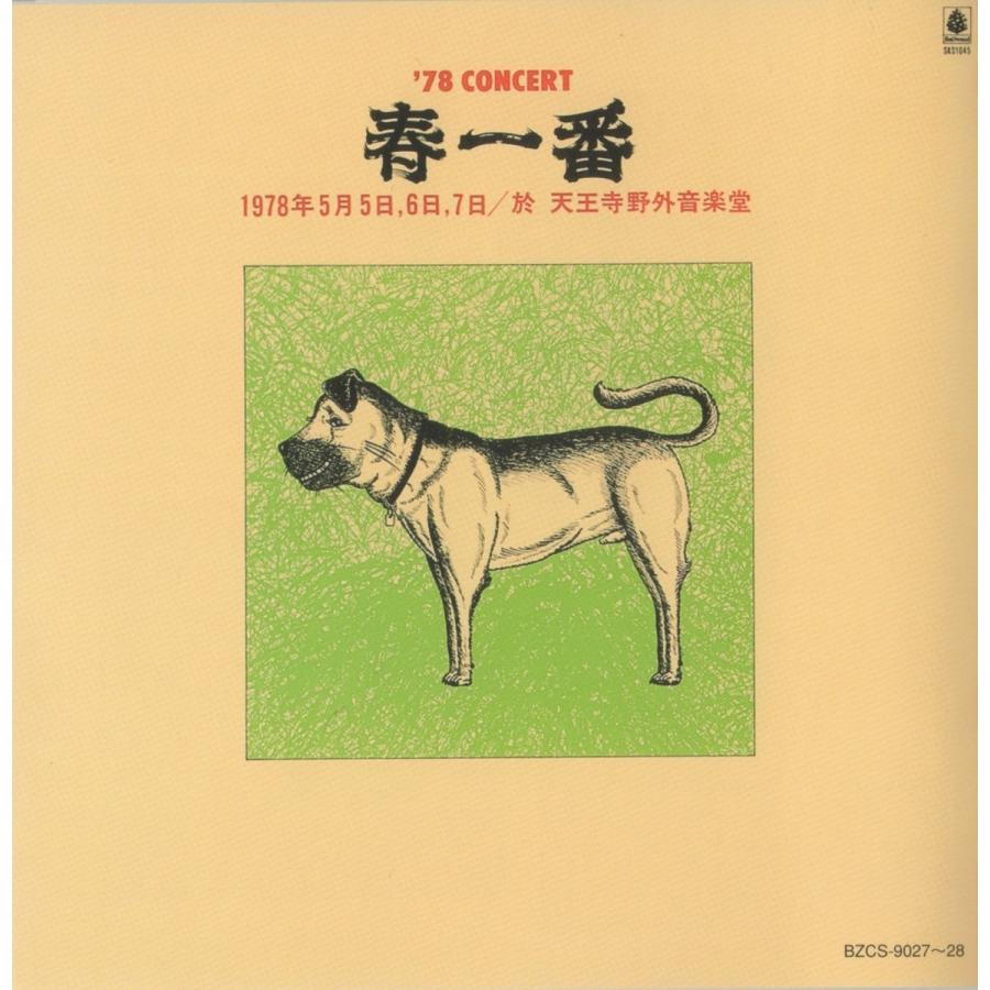 V.A. / 春一番ライブ'77-'78：2CD : ホイホイレコードヤフーショップ