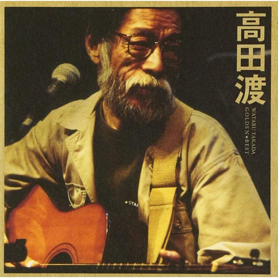 高田渡 / ゴールデン☆ベスト : ホイホイレコードヤフーショップ