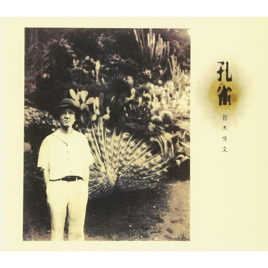 鈴木博文 / 孔雀 紙BOX仕様 : ホイホイレコードヤフーショップ - 通販