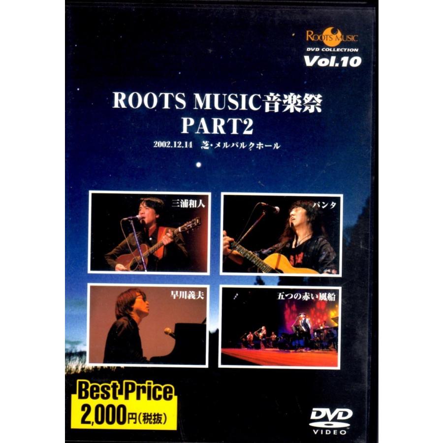 V.A. DVD / Roots Music 音楽祭 part2 | 