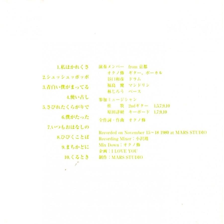 オクノ修 / オクノ修70歳、拾得ライブ：CD : ホイホイレコードヤフー