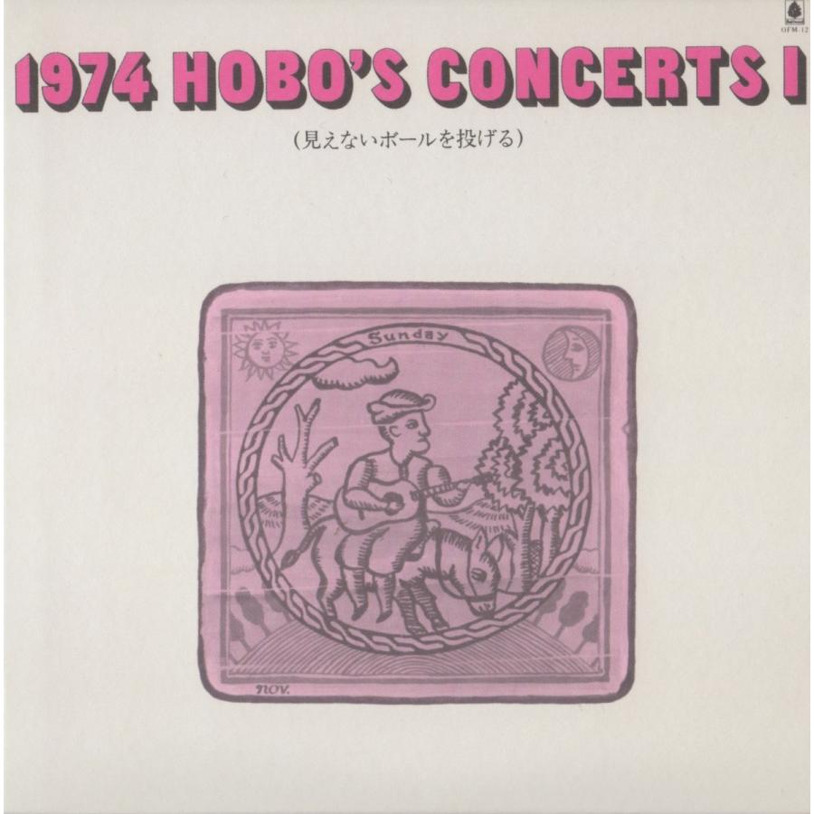 【稀少盤CD：紙ジャケ】V.A. / 1974 HOBO'S CONCERTS（ホーボーズコンサート） I  （見えないボールを投げる） | 