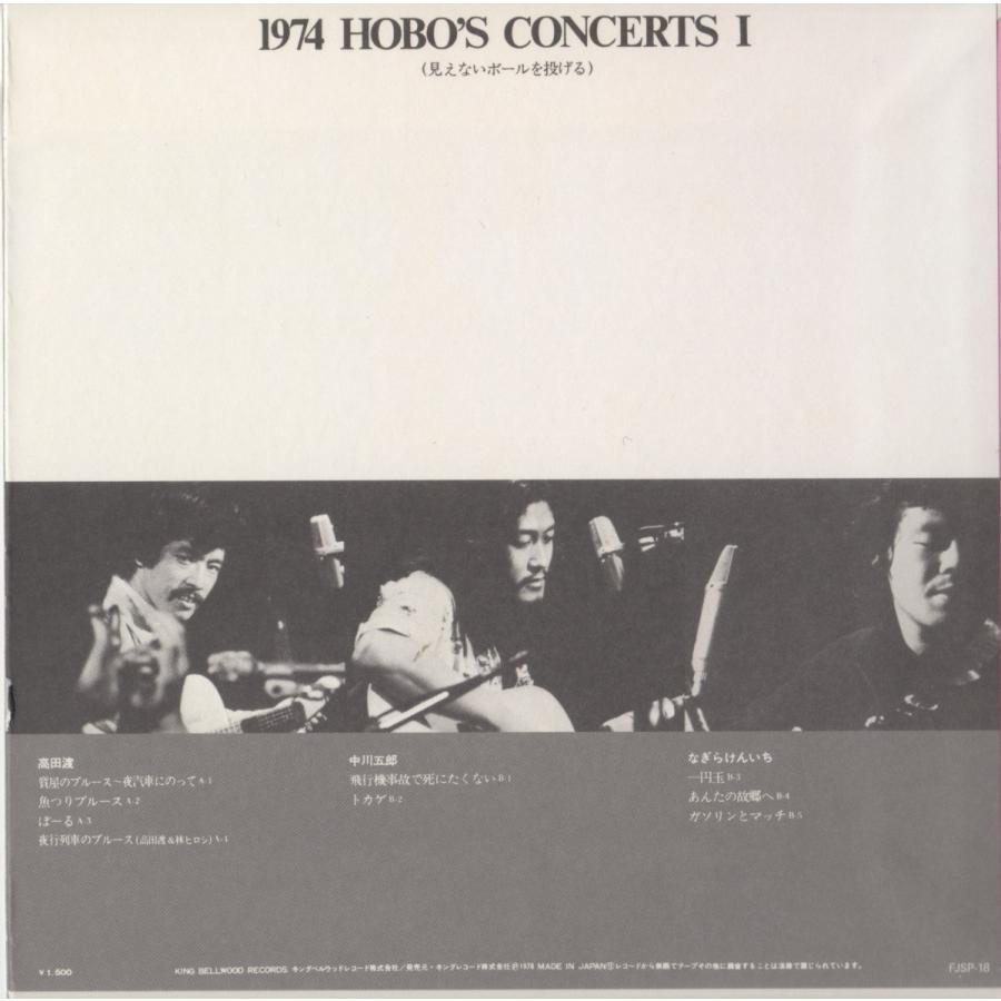 【稀少盤CD：紙ジャケ】V.A. / 1974 HOBO'S CONCERTS（ホーボーズコンサート） I  （見えないボールを投げる） |  | 01