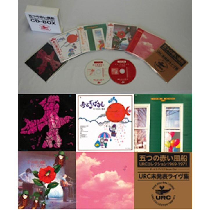 五つの赤い風船 /URCコレクション1969-1971 CD-BOX｜hoyhoy-records｜02