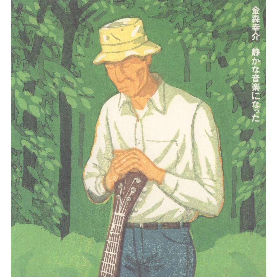金森幸介 / 静かな音楽になった：CD : ホイホイレコードヤフーショップ
