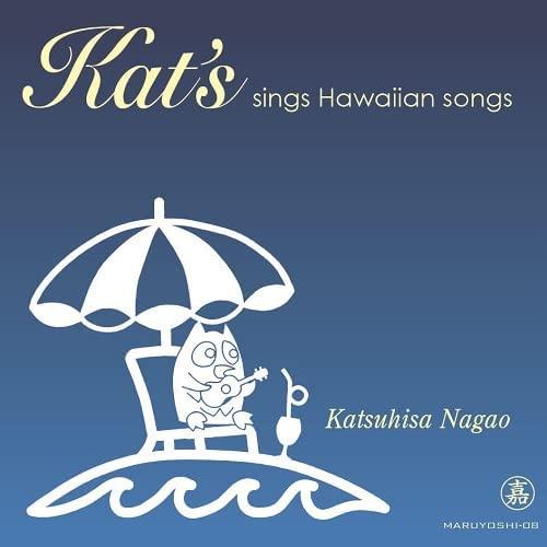 長尾勝久 / Kat’s sings Hawaiian songs：CD | 