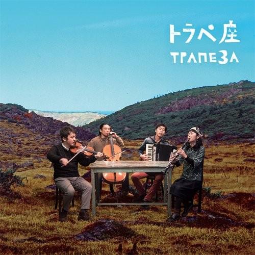 トラペ座 / TRAPEZA：CD | 