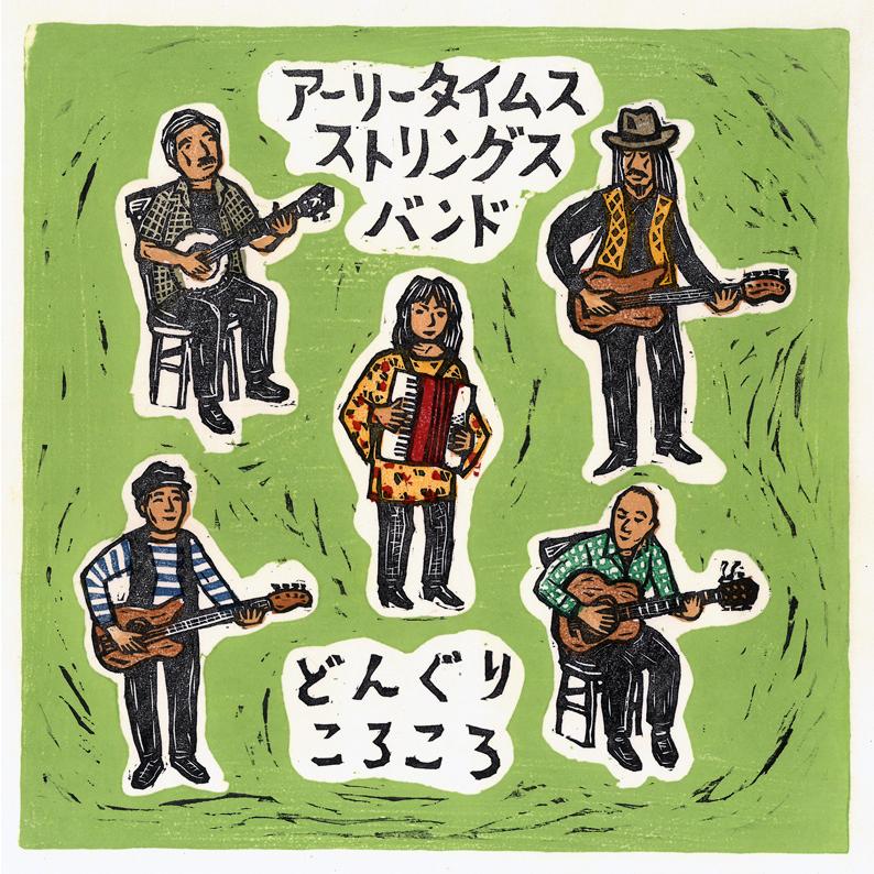 アーリータイムスストリングスバンド Early Times Strings Band