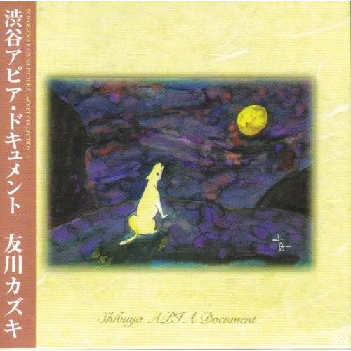 稀少盤 友川カズキ 渋谷アピア ドキュメント 新装イラスト紙シャケ仕様完全生産限定盤 Psfd65 ホイホイレコードヤフーショップ 通販 Yahoo ショッピング