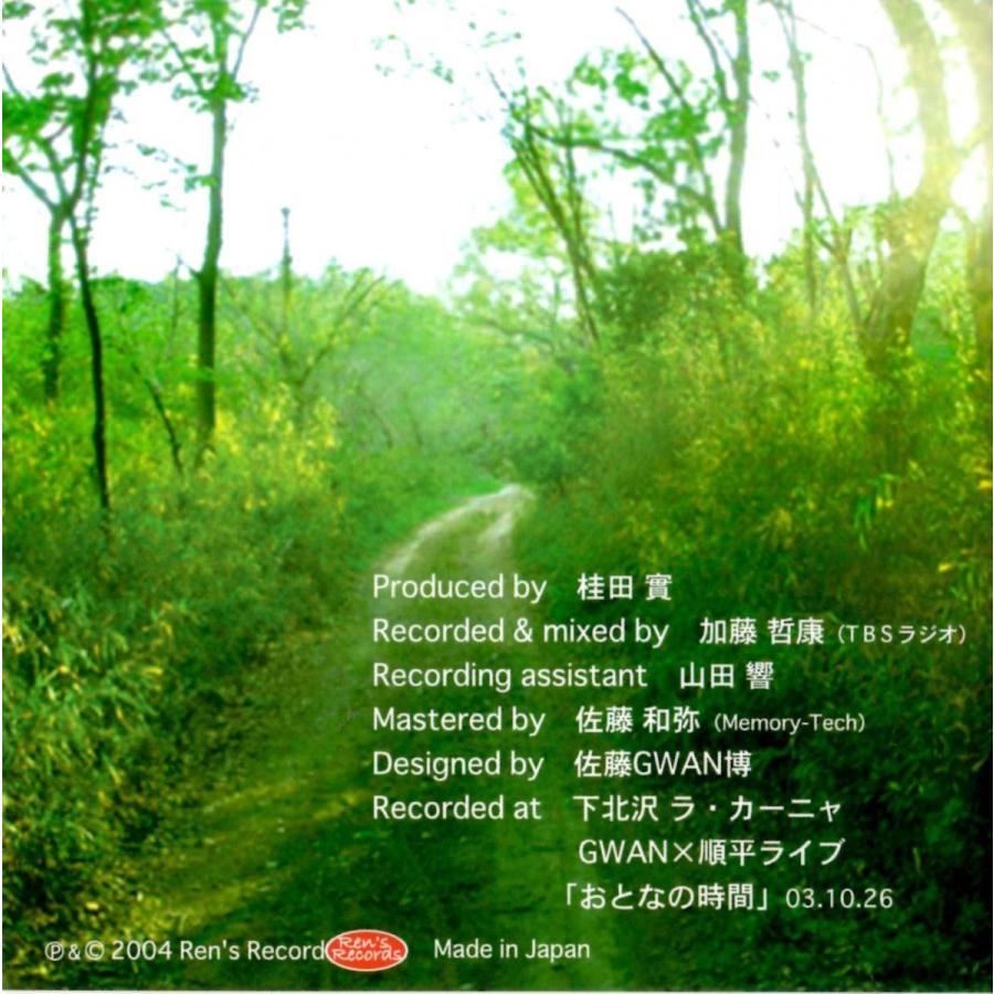 佐久間順平 / ライブ・最初の花：CD｜hoyhoy-records｜02