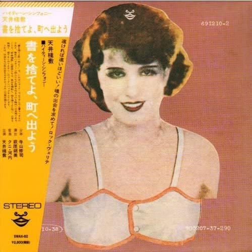 天井桟敷 書を捨てよ! 町へ出よう! 初回限定盤 天井桟敷 / ハイティーン・シンフォニー 書を捨てよ、町へ出よう：CD