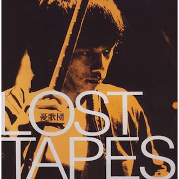 希少盤】憂歌団 / LOST TAPES : ホイホイレコードヤフーショップ
