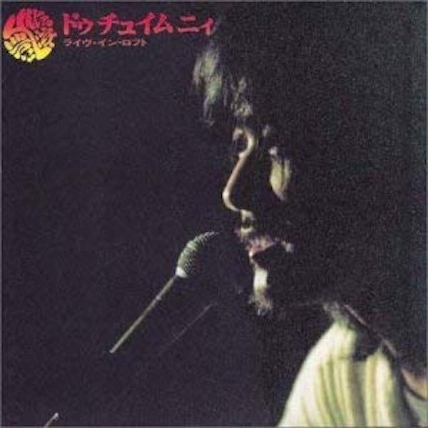 佐渡山豊 Yutaka Sadoyama / ドゥチュイムニィ：2CD | 