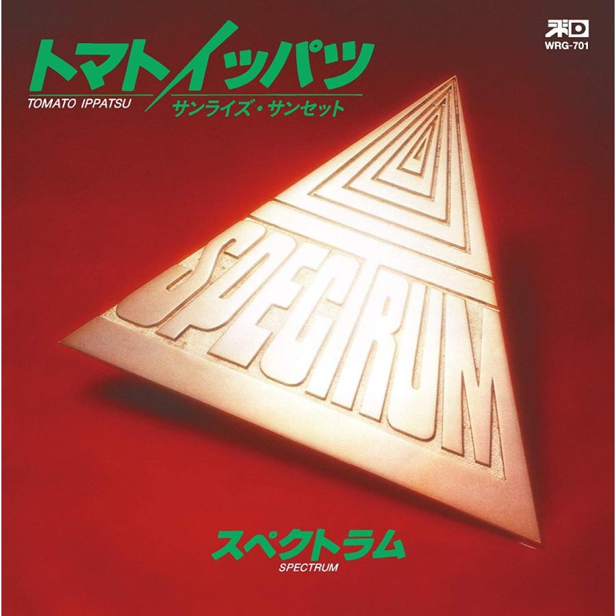 【7インチアナログ盤】スペクトラム/新田一郎   /  トマト・イッパツ/サンライズ・サンセット | 